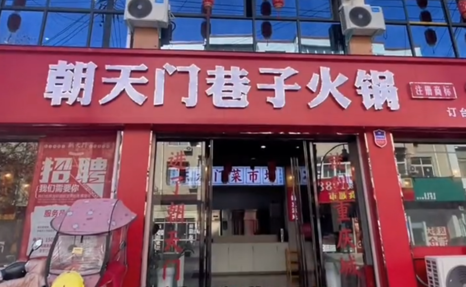 是什么原因，网红市井火锅店如此流行？