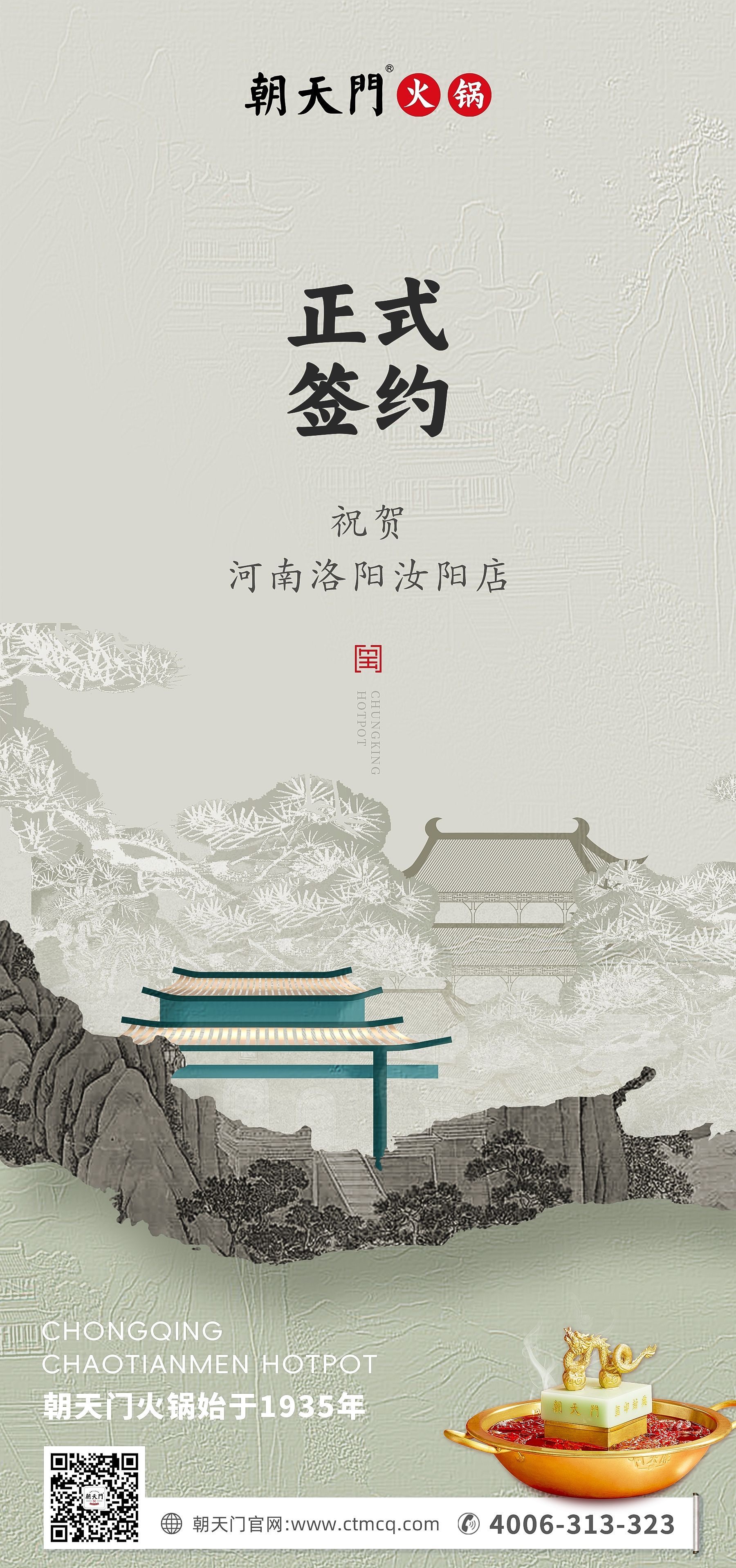 喜讯：河南洛阳汝阳店与朝天门火锅达成合作协议！