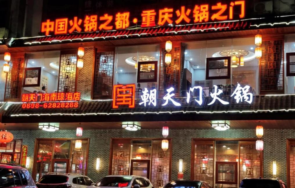 传统火锅加盟店，如何成功逆袭转型？