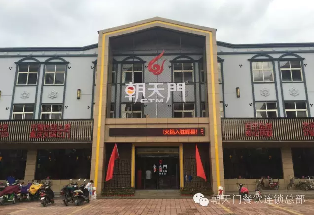 朝天门火锅河南新乡辉县店开业(图)