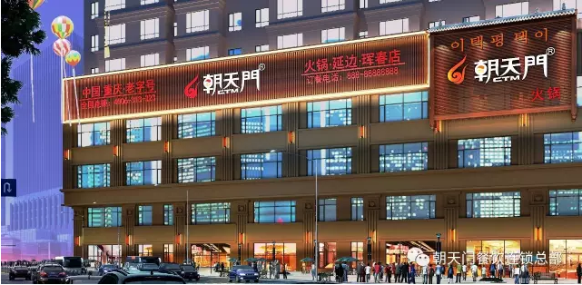 朝天门火锅吉林延边珲春店开业(图)