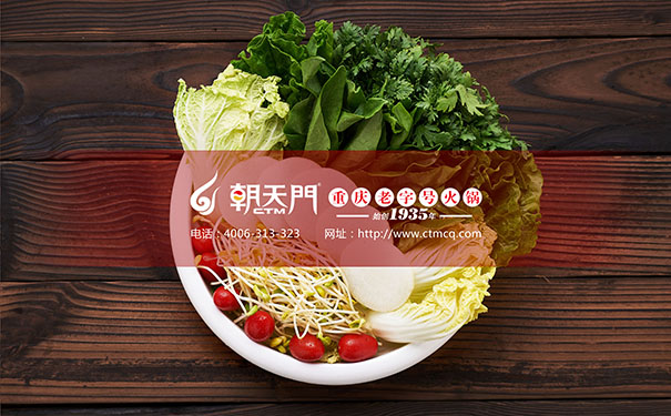朝天门火锅
